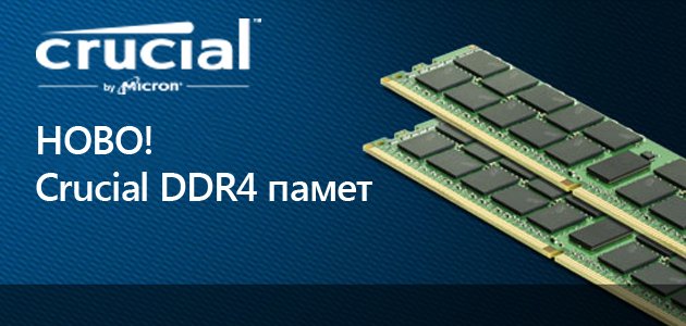 Следващо поколение DDR4 памет вече е тук.