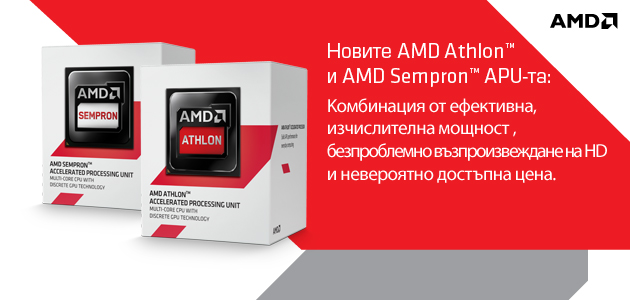 Нови, по-ниски цени на AMD Athlon ™ и AMD Sempron ™