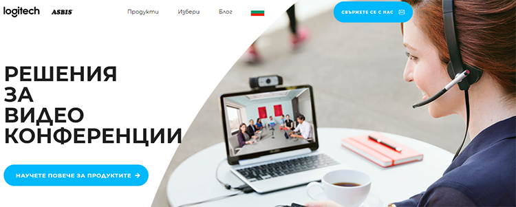 Logitech видеоконферентните решения с нов уебсайт на български!