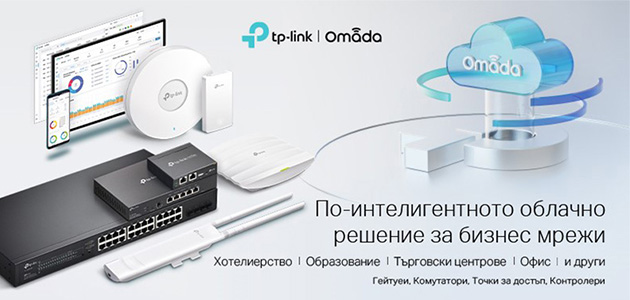 TP-Link Omada SDN - интелигентното облачно решение за бизнес мрежи